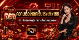 เบทฟิก168