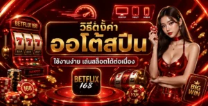 betflix168