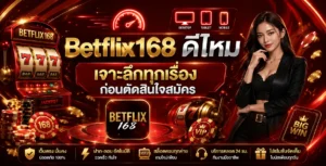 betflix168